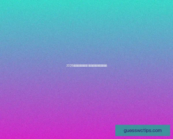 2026世界杯最新积分榜分析 强强对话与黑马崛起引人瞩目